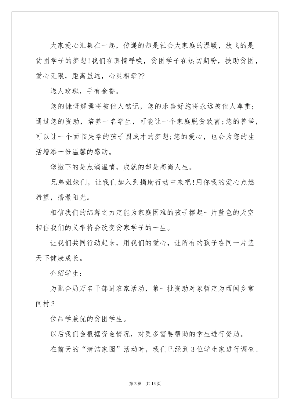 募捐倡议书模板锦集7篇_第2页