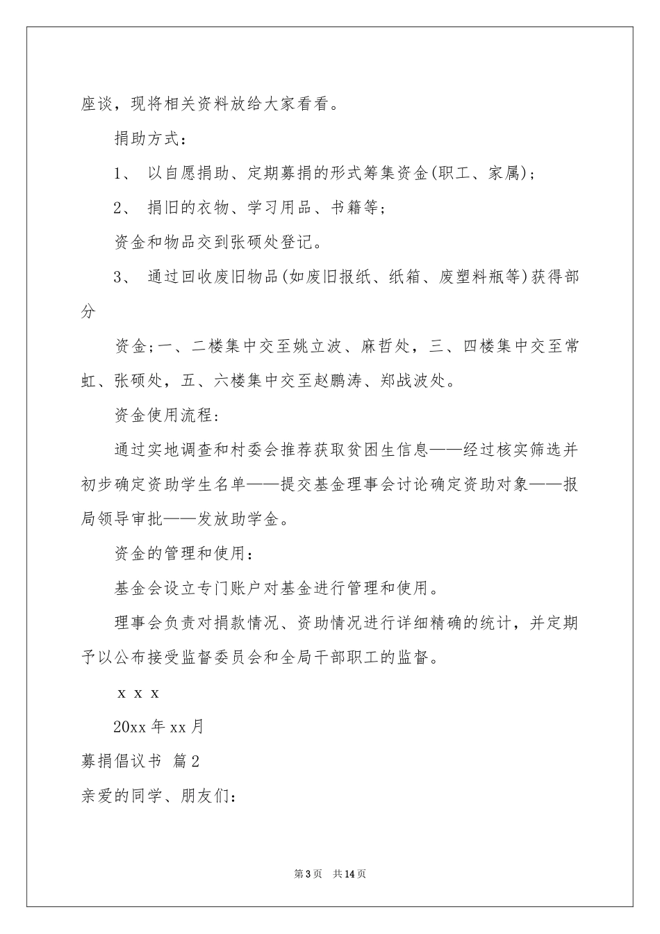 募捐倡议书模板锦集7篇_第3页