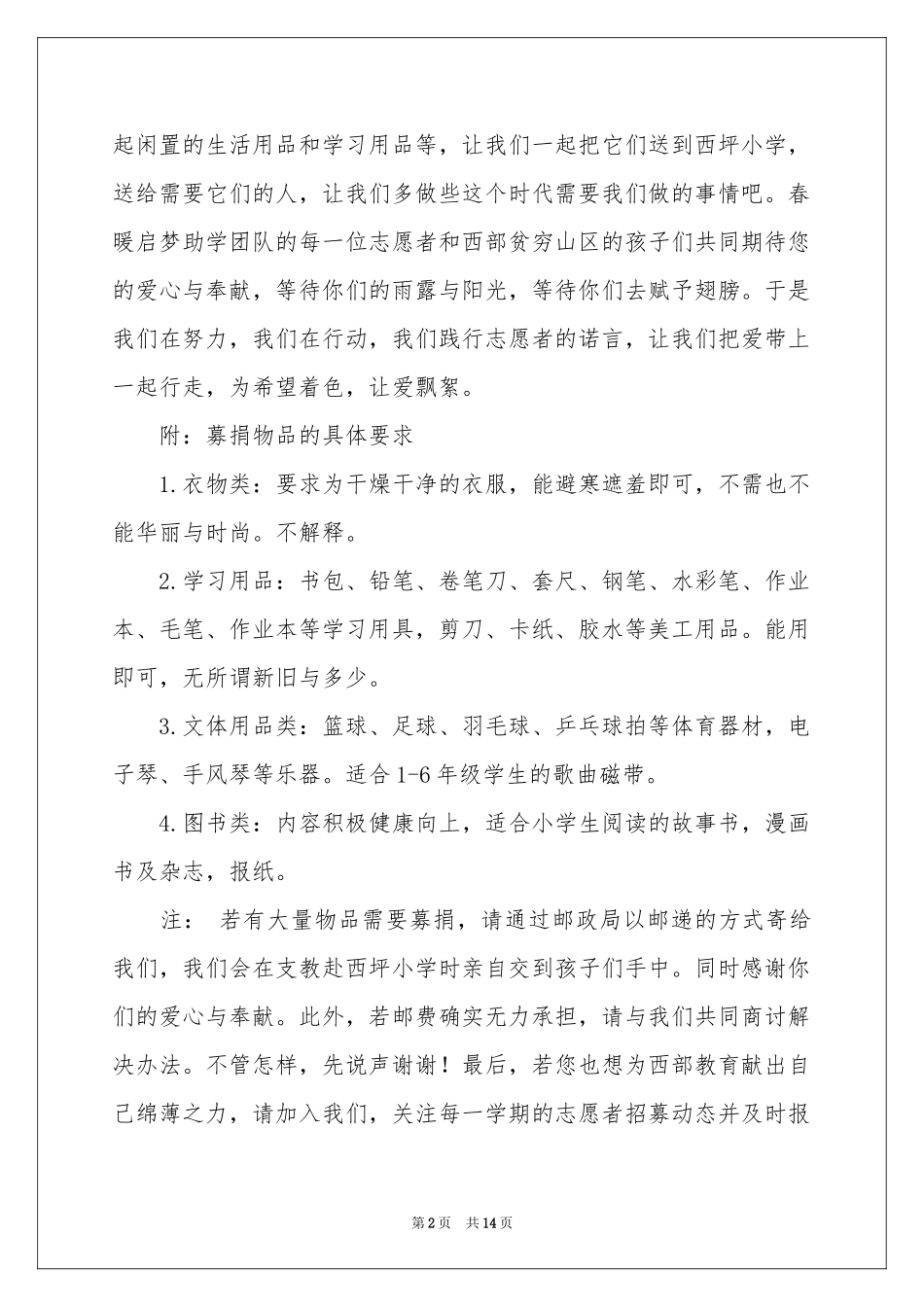 募捐倡议书模板锦集10篇_第2页
