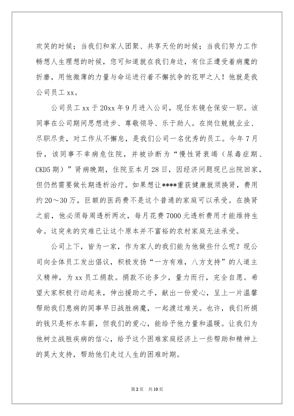 募捐倡议书模板汇编八篇_第2页