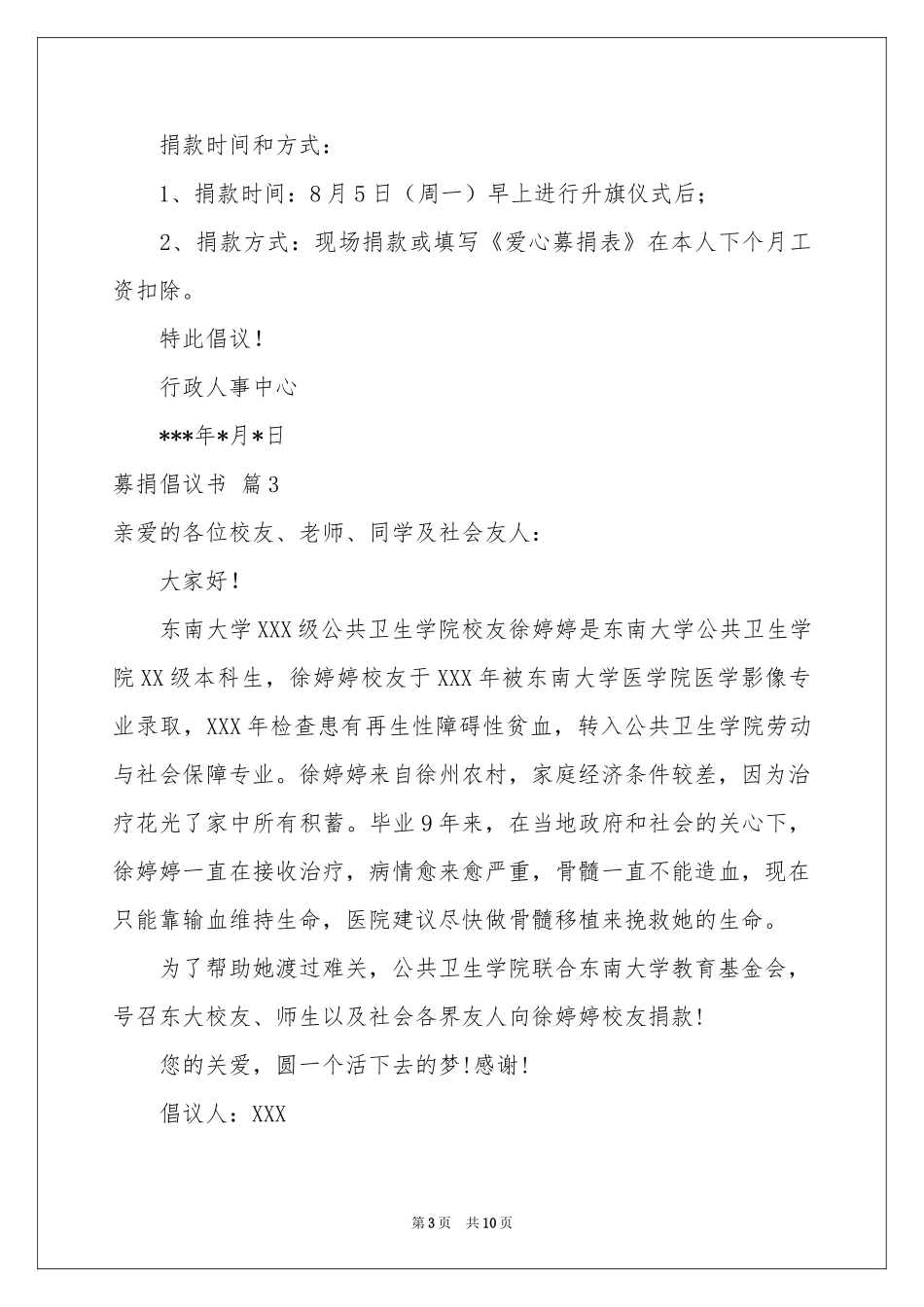 募捐倡议书模板汇编八篇_第3页