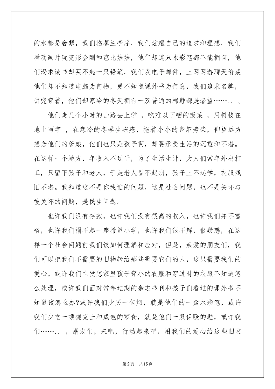 募捐倡议书模板汇编十篇_第2页