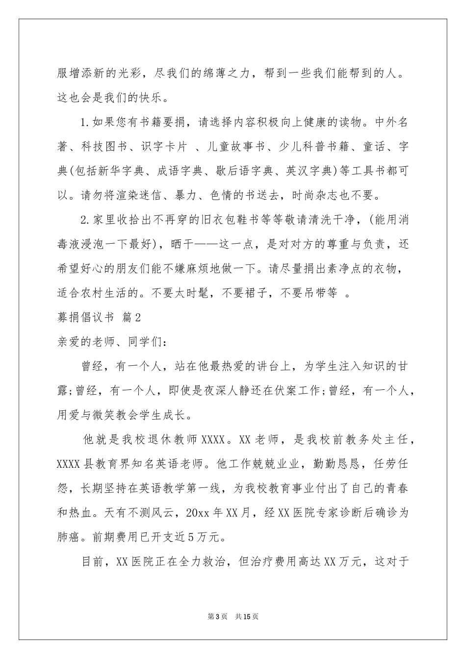 募捐倡议书模板汇编十篇_第3页