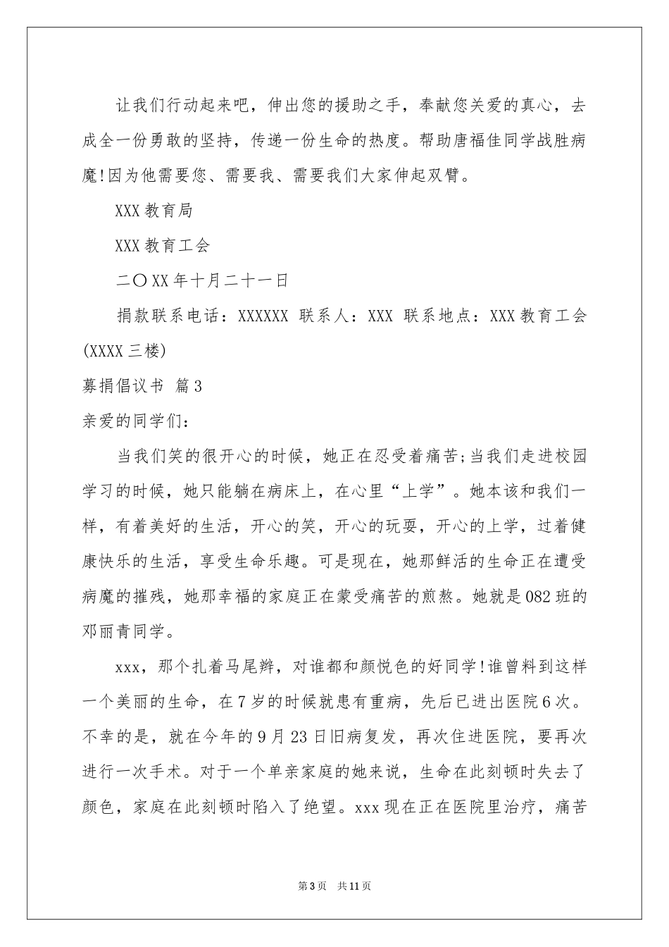募捐倡议书模板汇总七篇_第3页