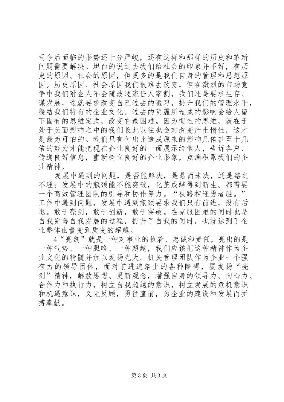 高山仰止,景行行止机关文化建设心得体会_第3页