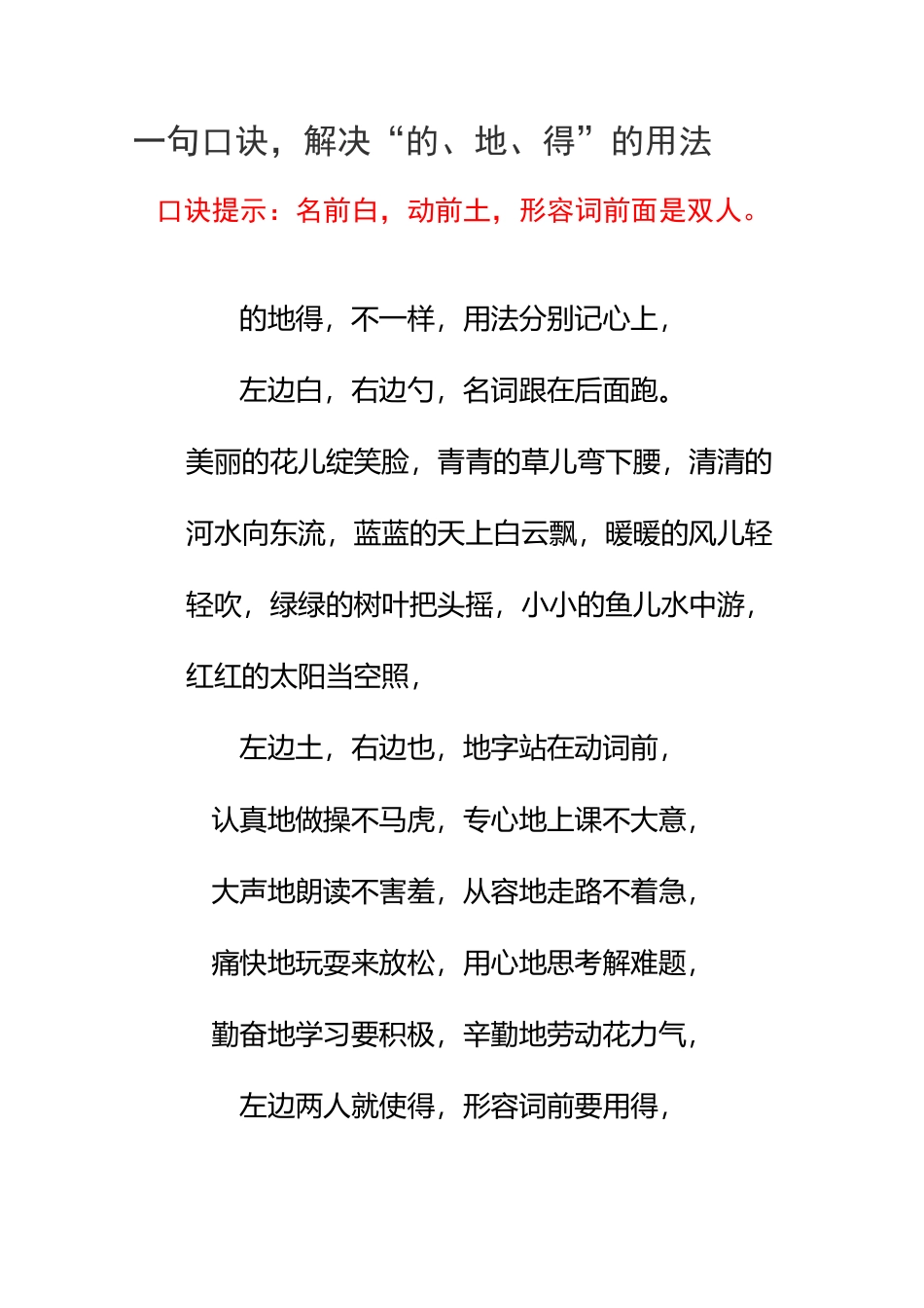 的地得的运用_第1页