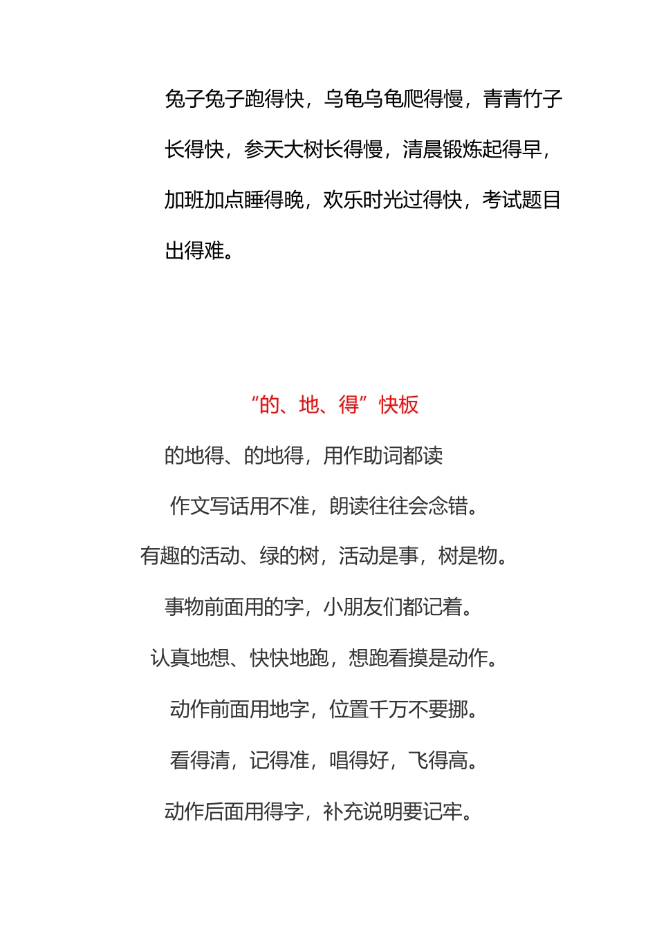 的地得的运用_第2页