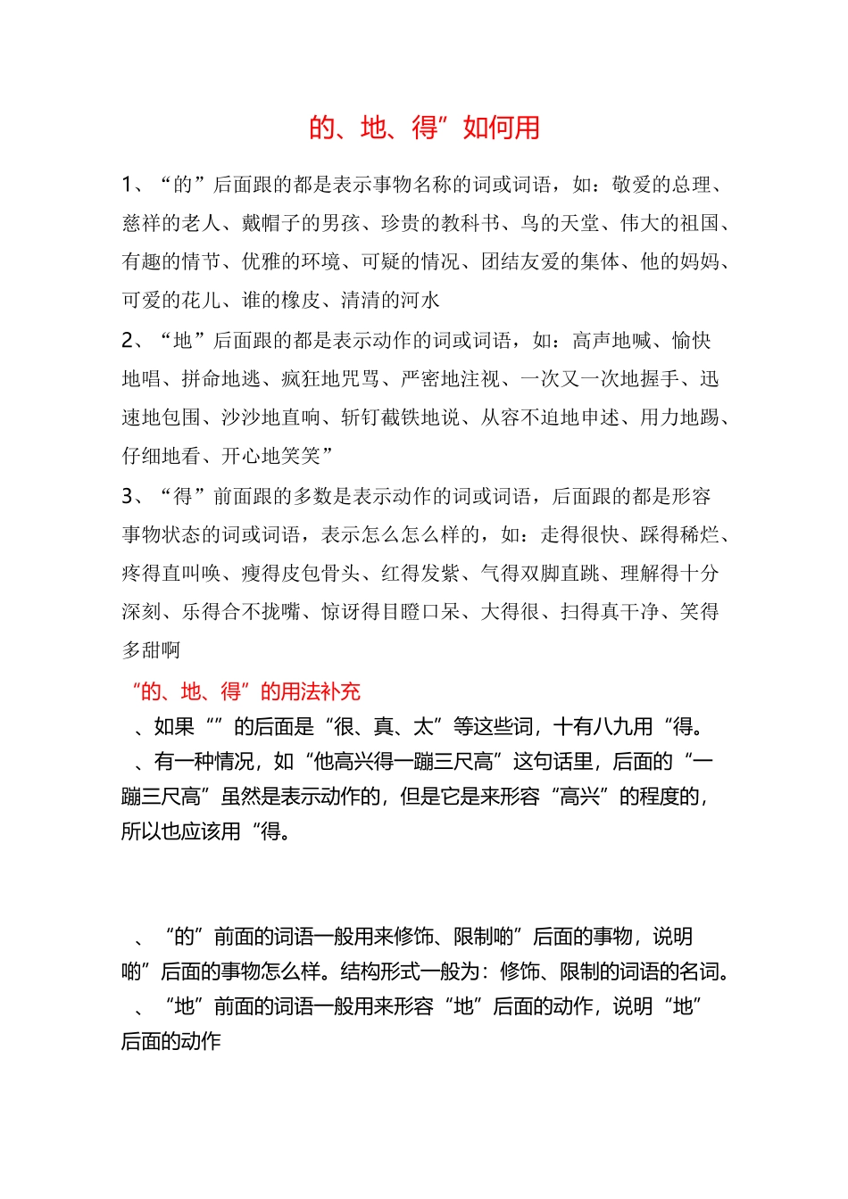 的地得的运用_第3页
