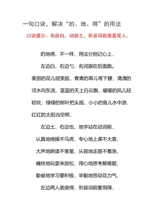 的地得的运用