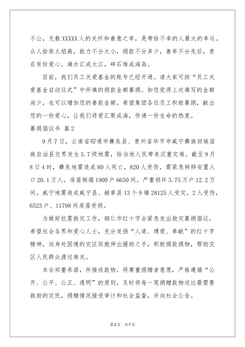 募捐倡议书模板汇总五篇_第2页