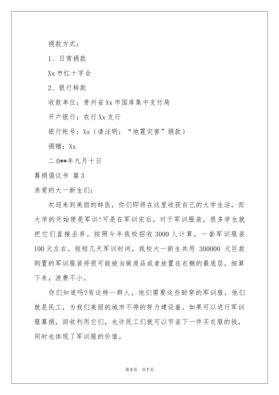 募捐倡议书模板汇总五篇_第3页