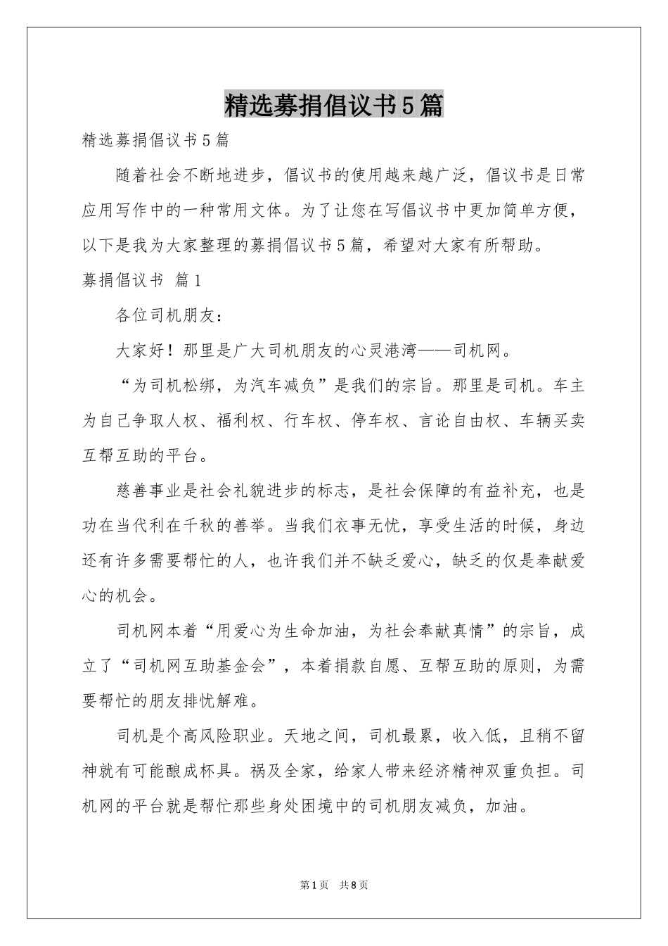 募捐倡议书5篇_第1页