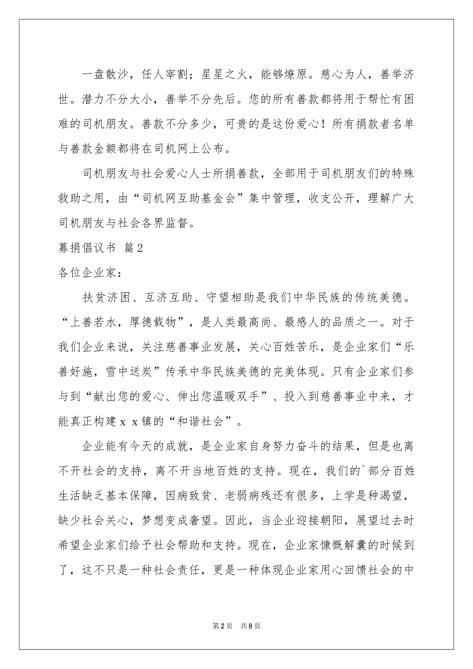 募捐倡议书5篇_第2页