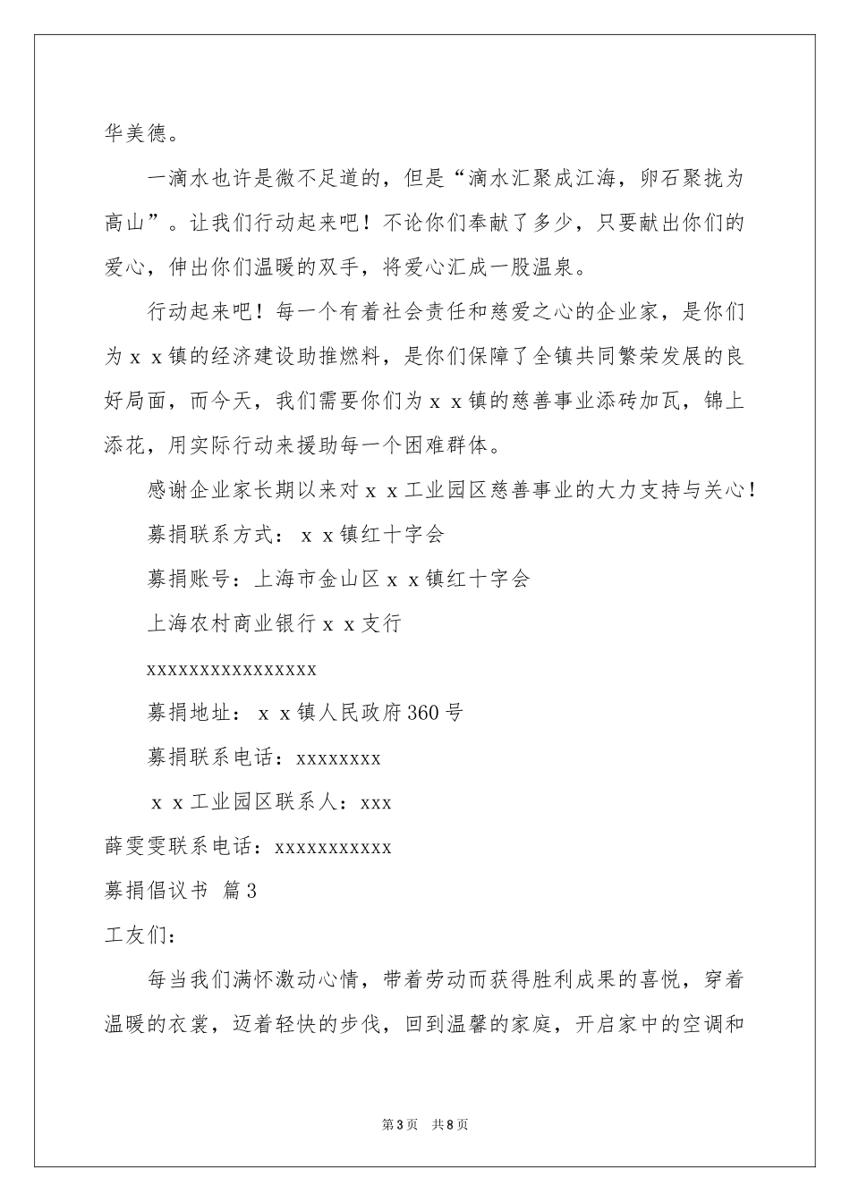 募捐倡议书5篇_第3页