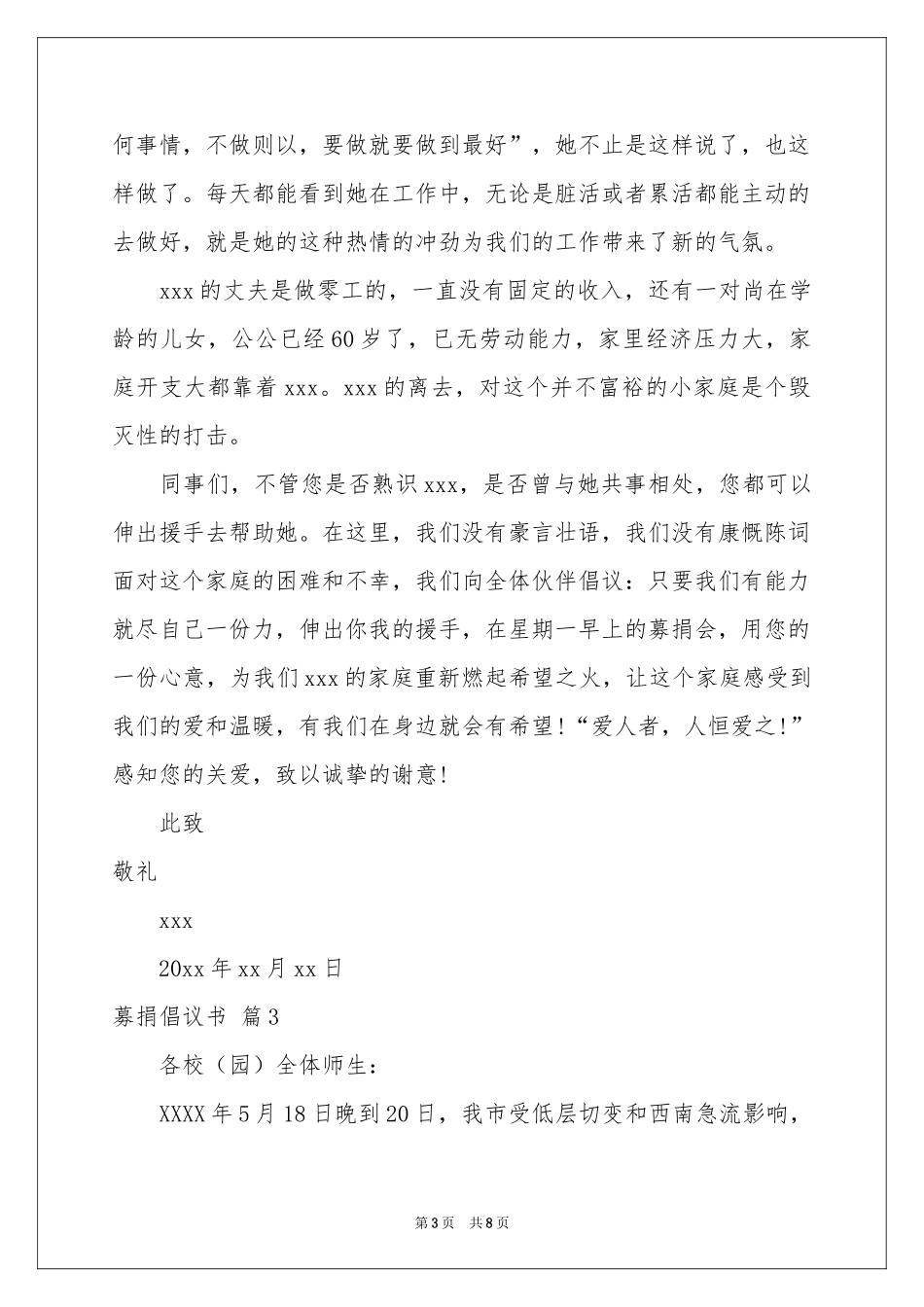 募捐倡议书模板合集七篇_第3页