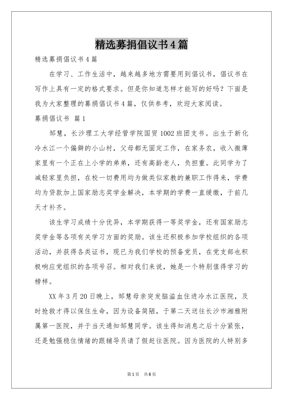 募捐倡议书4篇_第1页