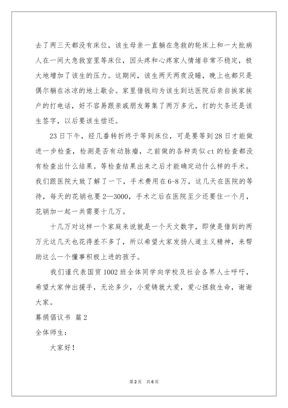 募捐倡议书4篇_第2页