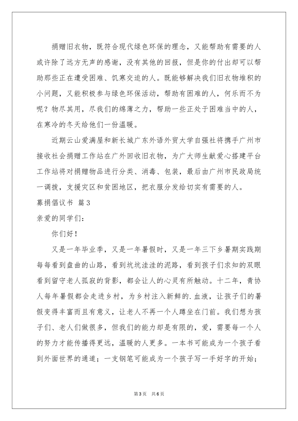 募捐倡议书4篇_第3页