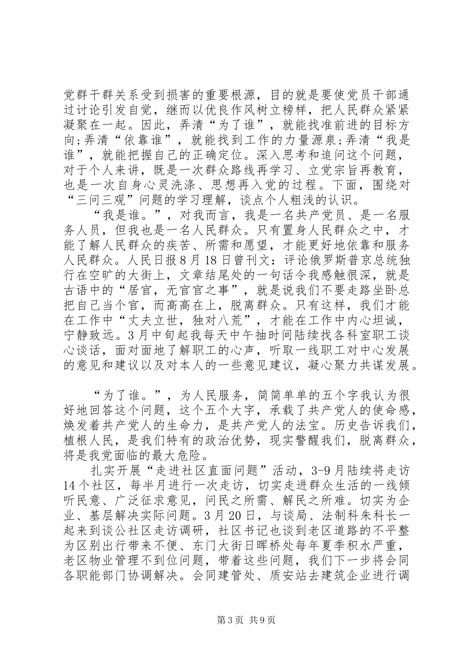 党性三问心得体会范文_第3页