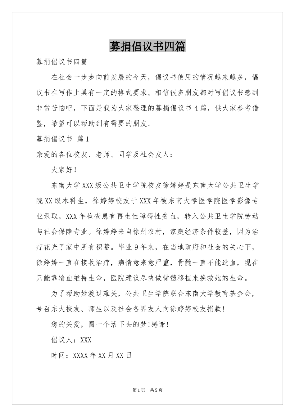 募捐倡议书四篇_第1页