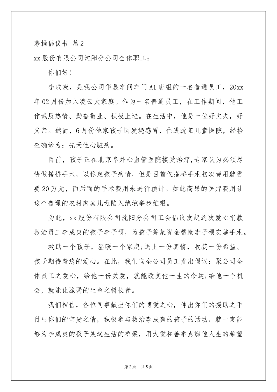 募捐倡议书四篇_第2页