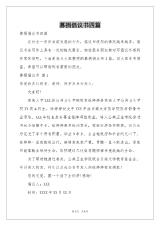 募捐倡议书四篇