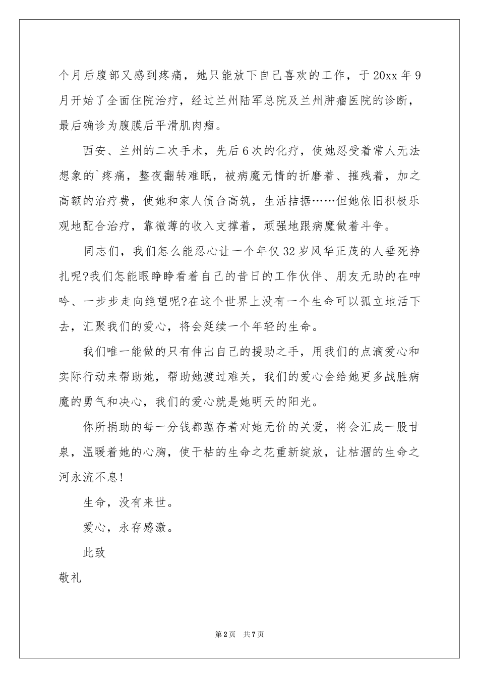 募捐倡议书三篇_第2页