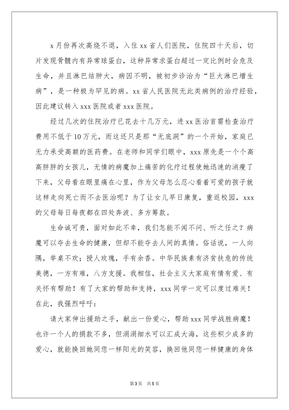 募捐倡议书3篇_第3页