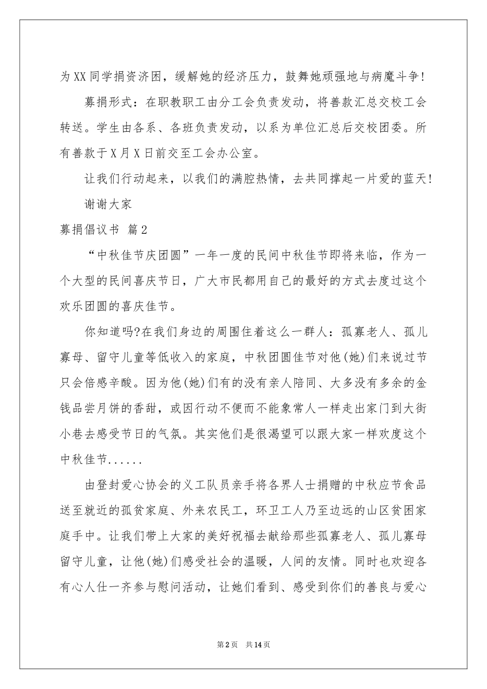 募捐倡议书模板汇总9篇_第2页