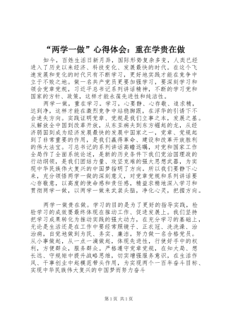 “两学一做”心得体会：重在学贵在做