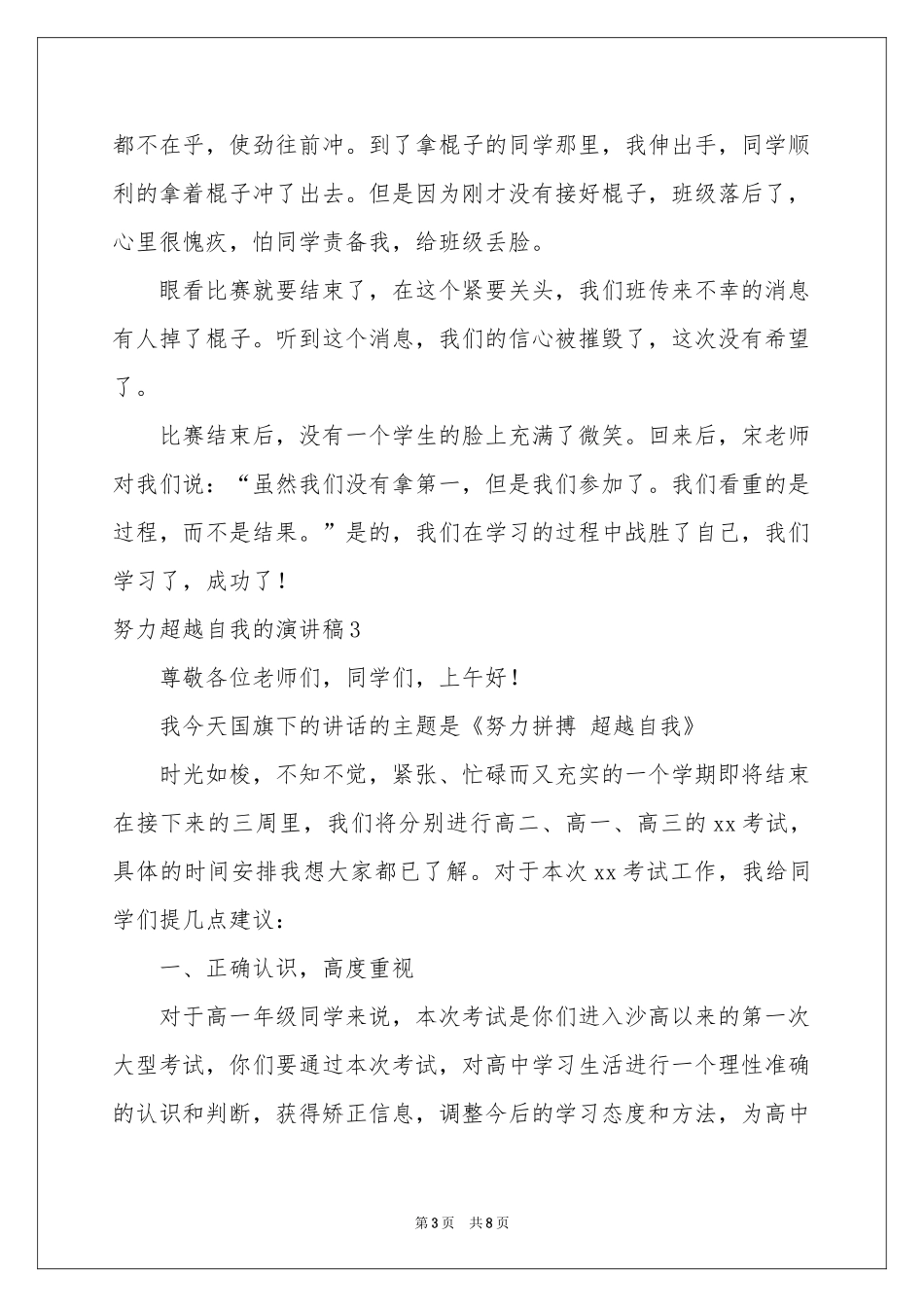 努力超越自我的演讲稿_第3页