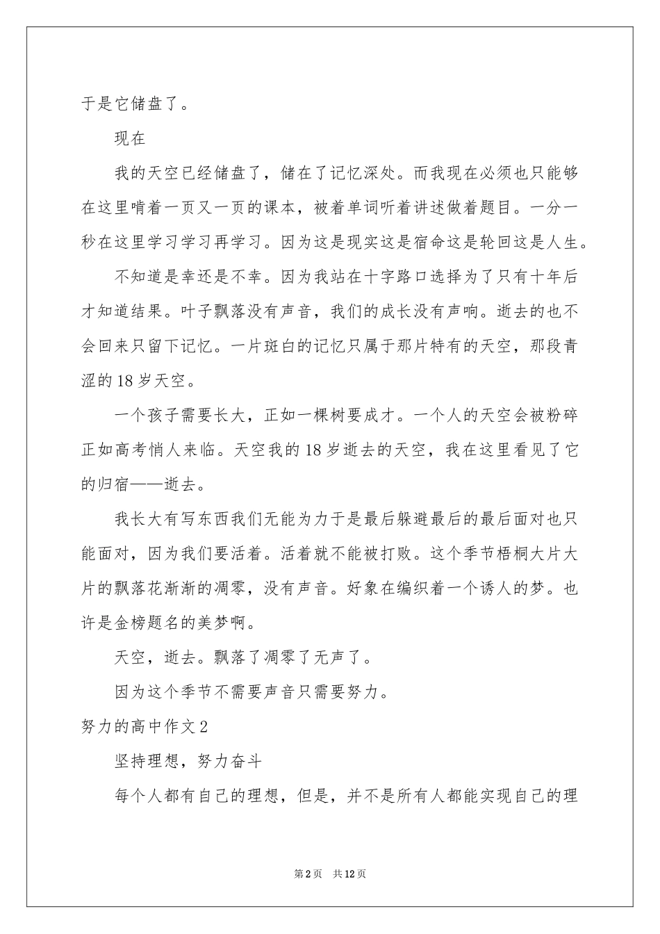 努力的高中作文_第2页