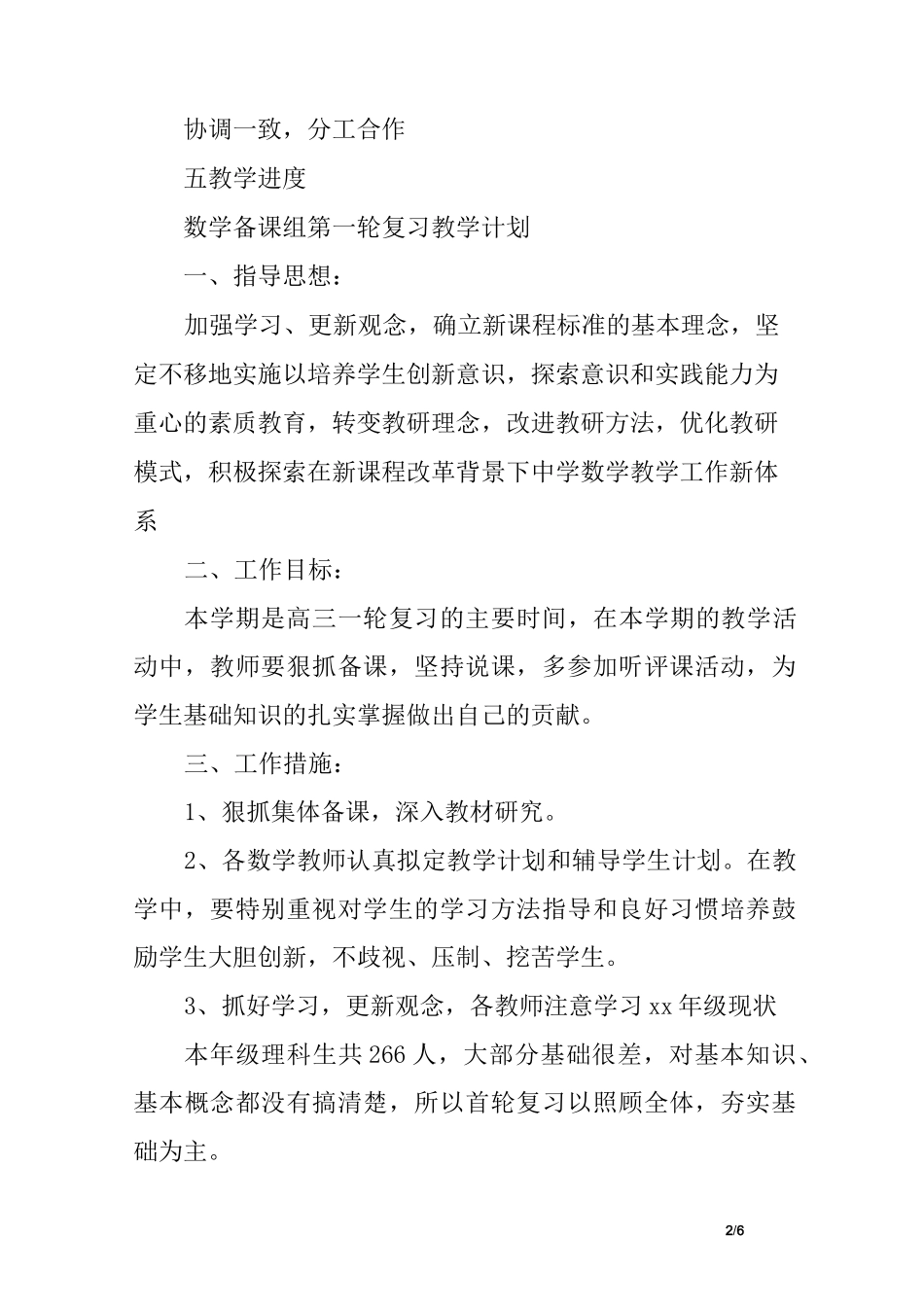 高三第一轮复习教学计划_第2页