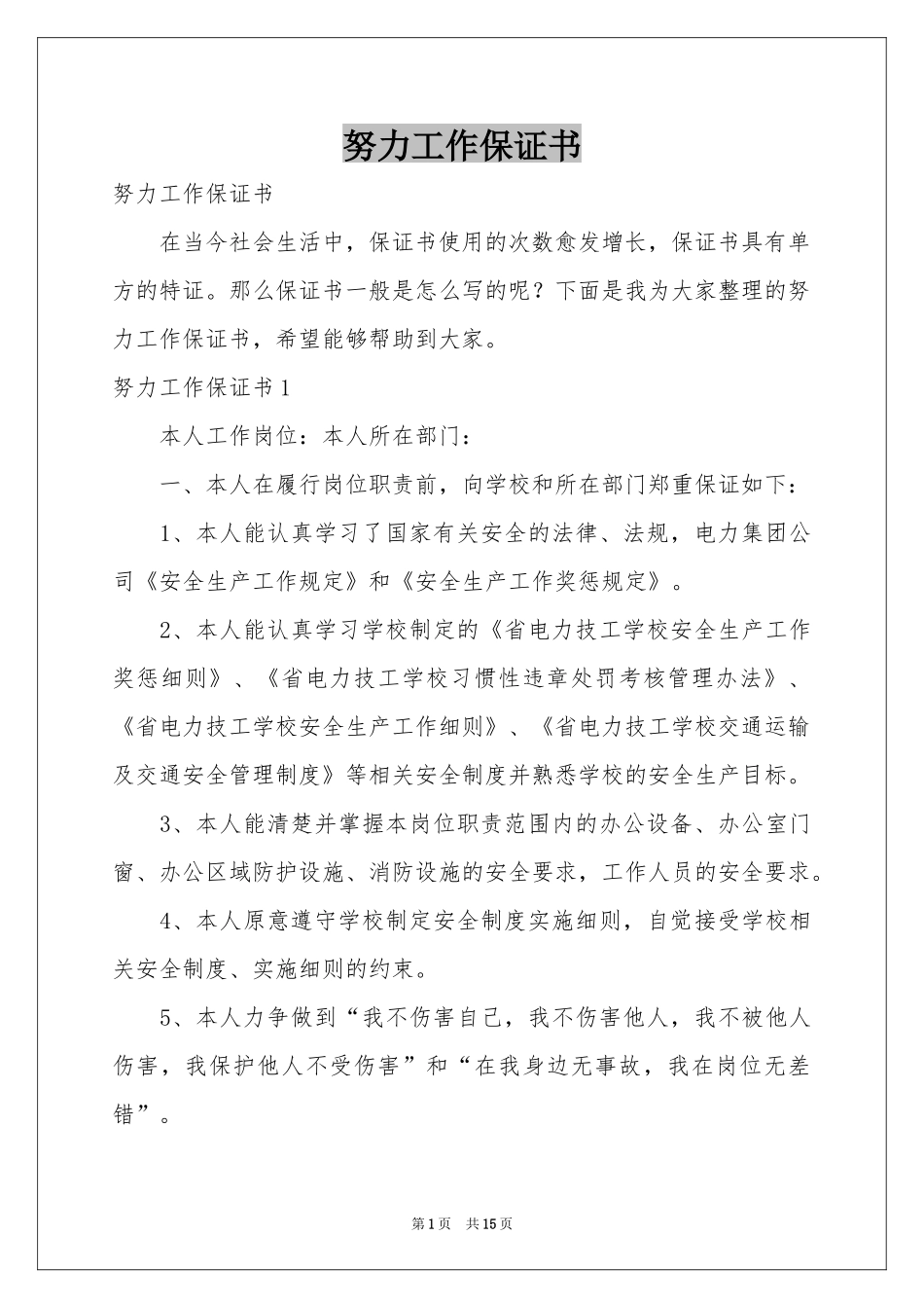 努力工作保证书_第1页