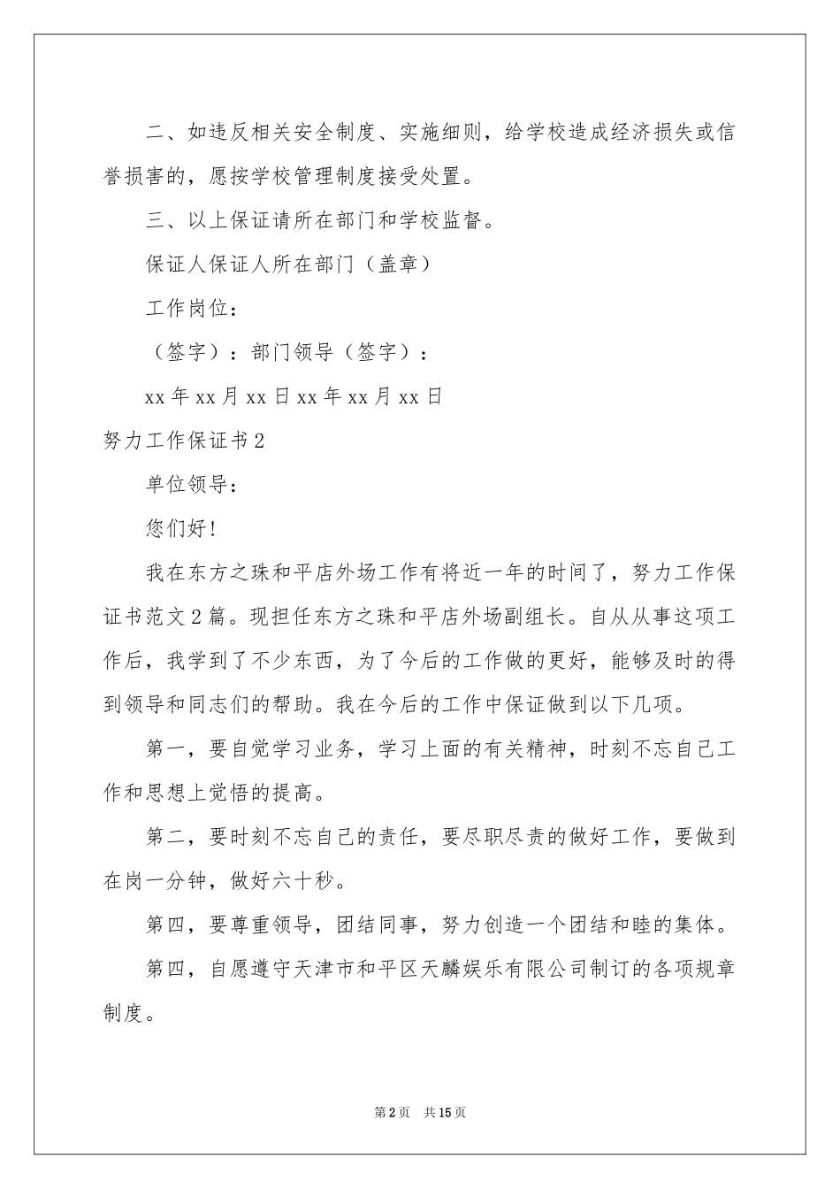 努力工作保证书_第2页