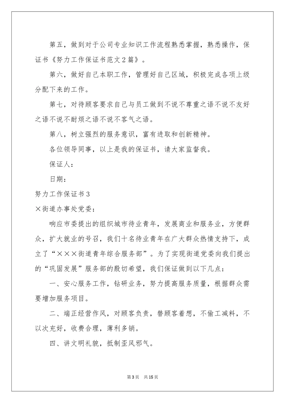 努力工作保证书_第3页