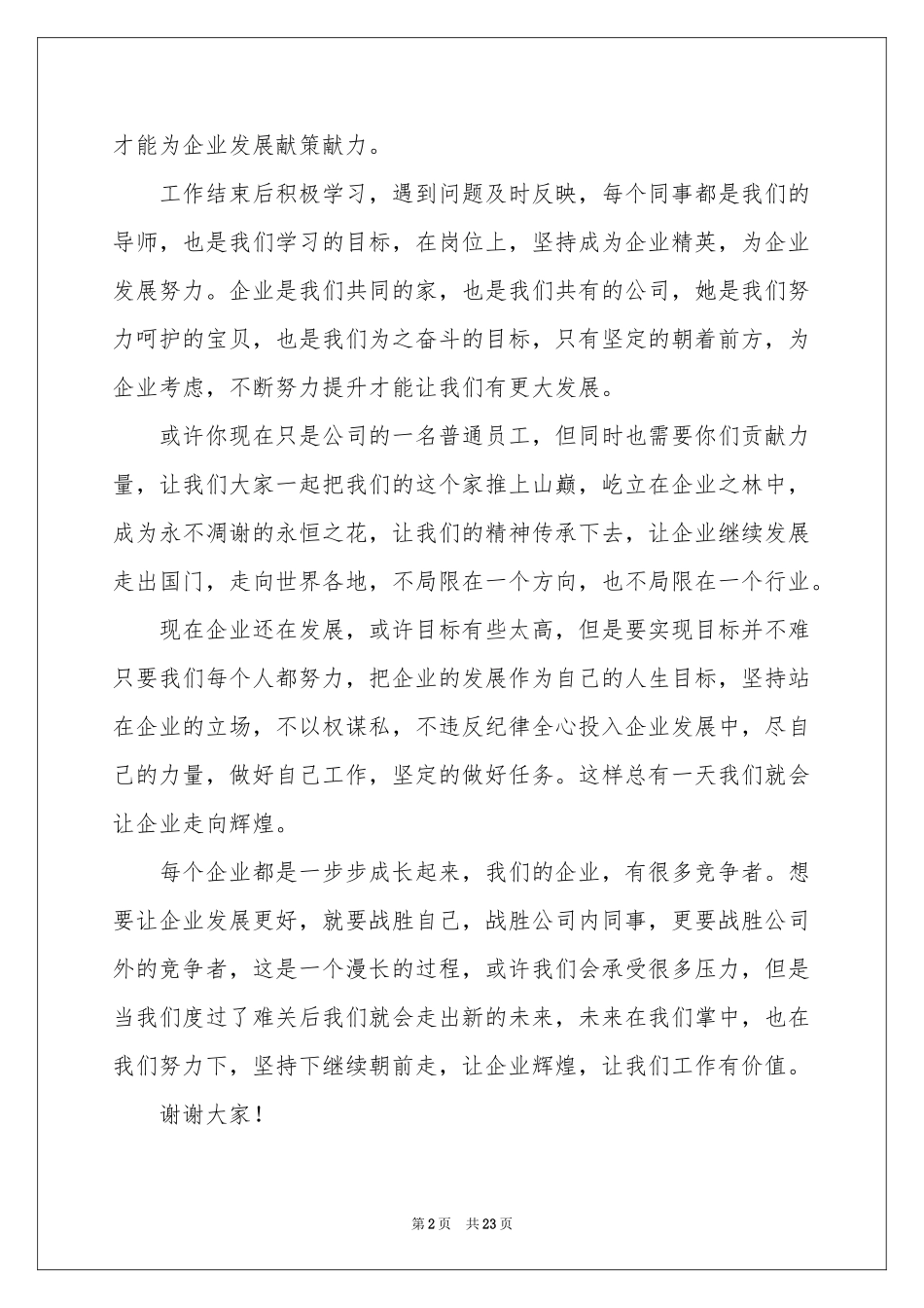 努力奋斗演讲稿15篇_第2页