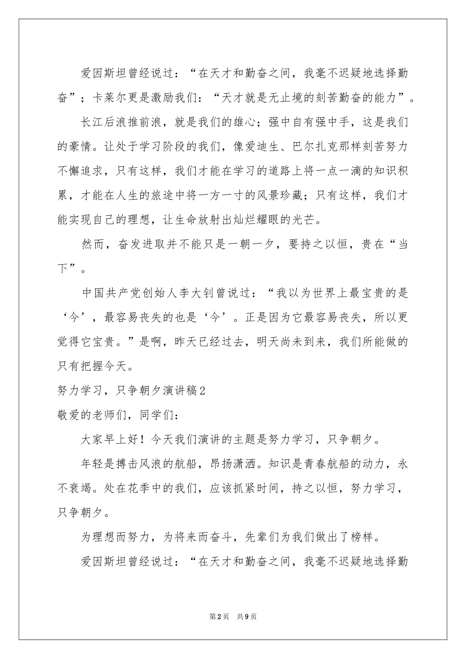 努力学习，只争朝夕演讲稿_第2页