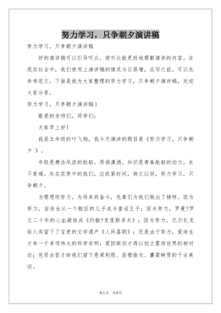 努力学习，只争朝夕演讲稿