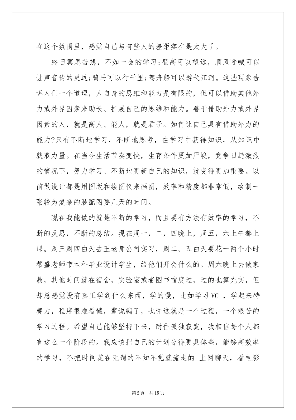 劝学体会心得_第2页