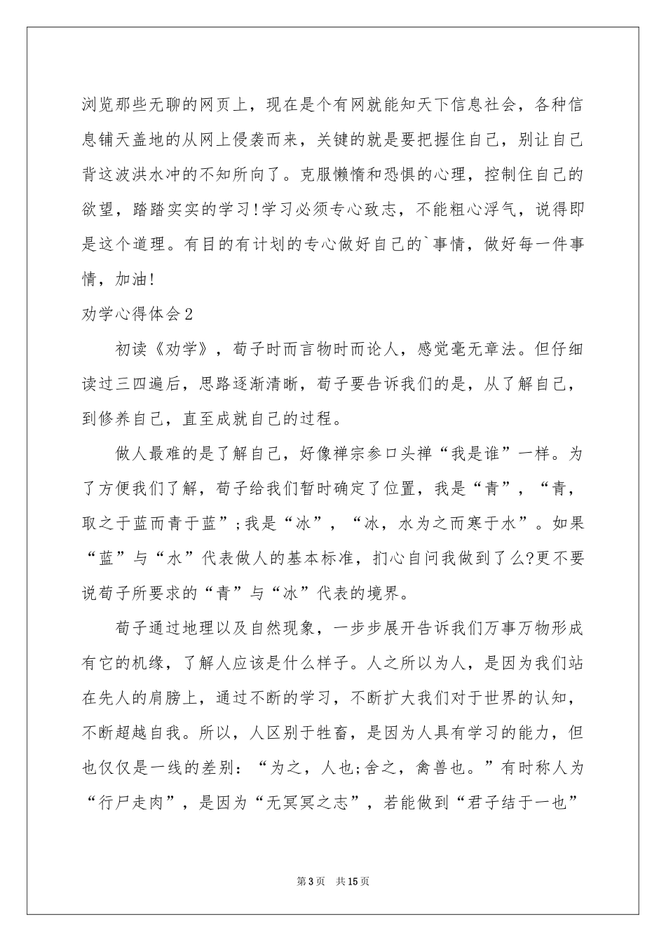 劝学体会心得_第3页