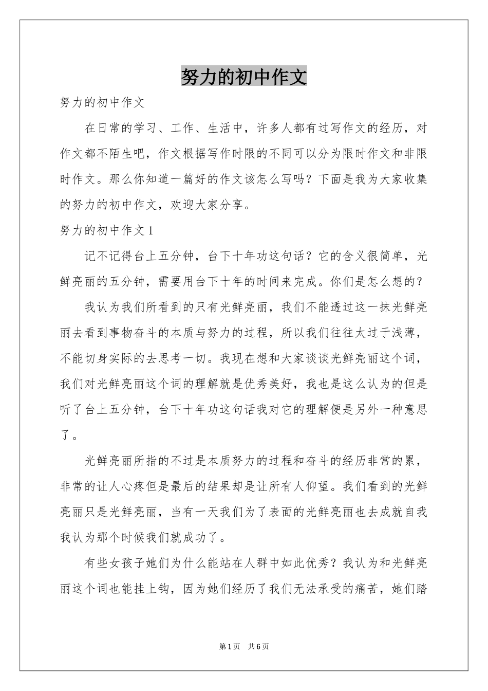 努力的初中作文_第1页