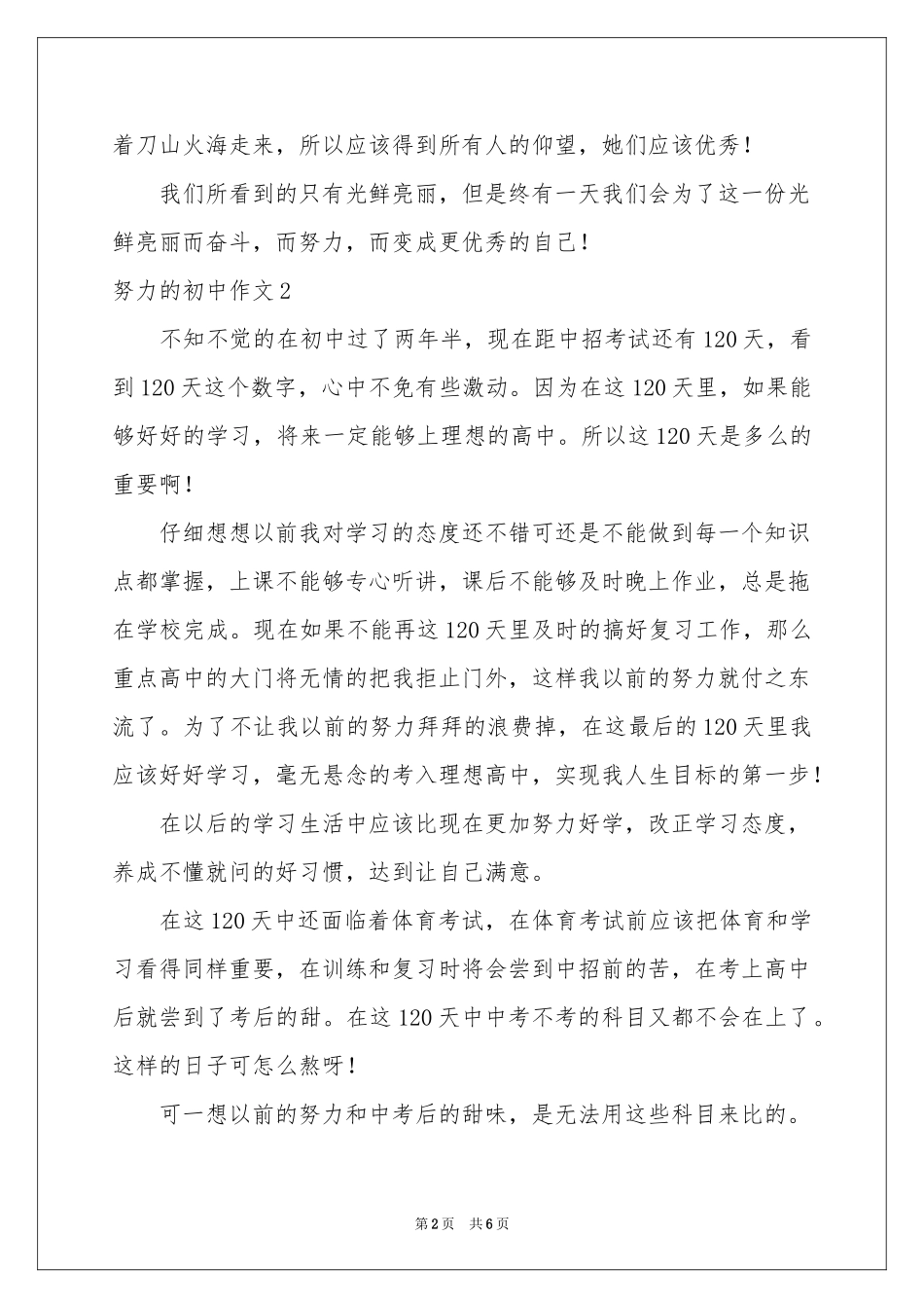 努力的初中作文_第2页
