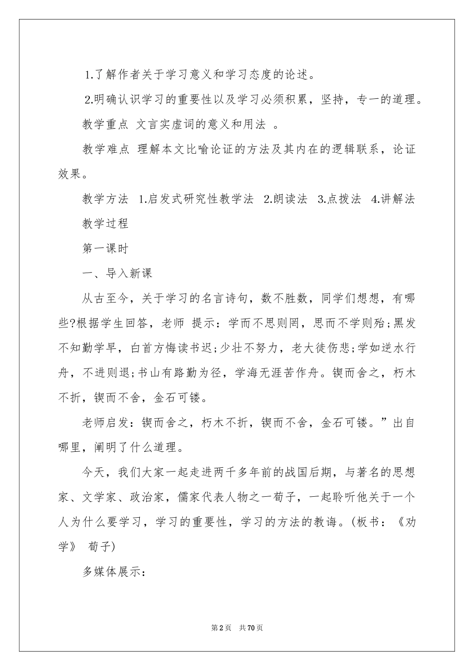 劝学教案锦集九篇_第2页