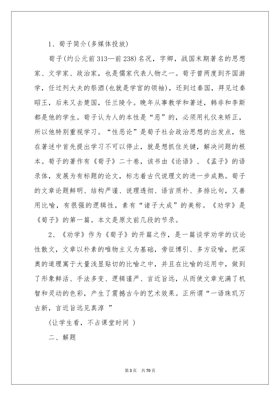劝学教案锦集九篇_第3页