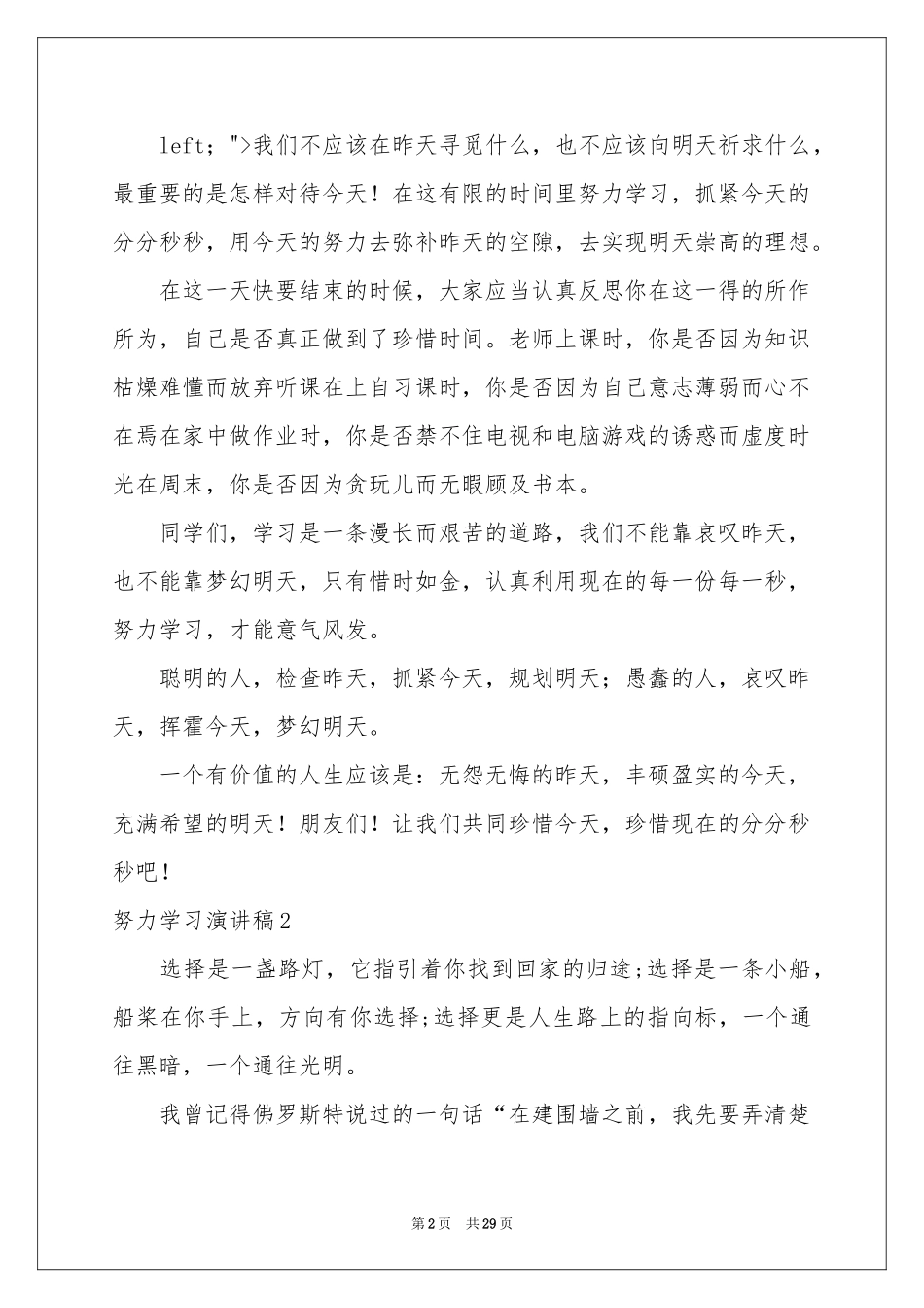 努力学习演讲稿_第2页