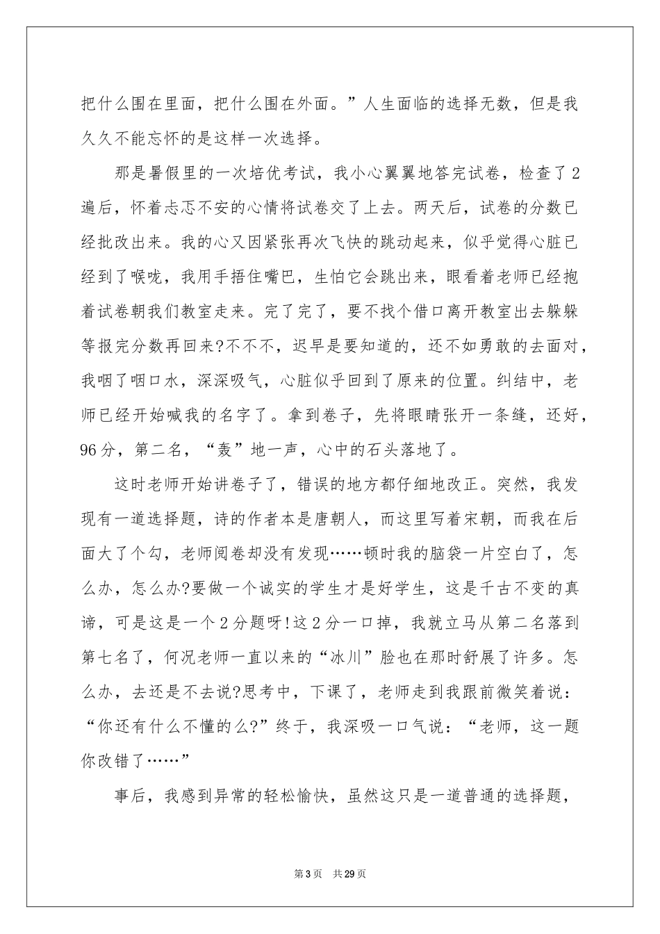 努力学习演讲稿_第3页