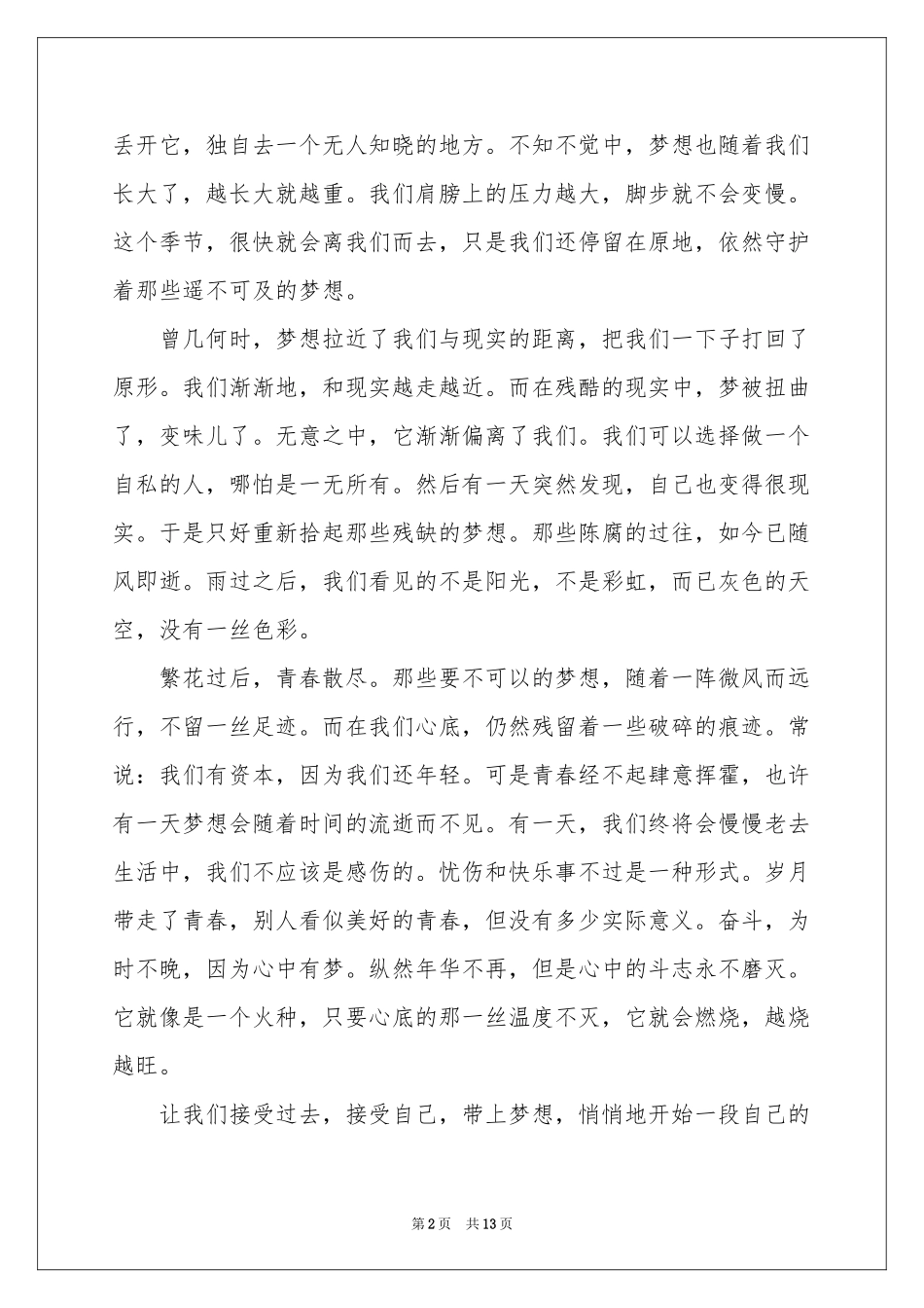 凝聚青春正能量演讲稿_第2页