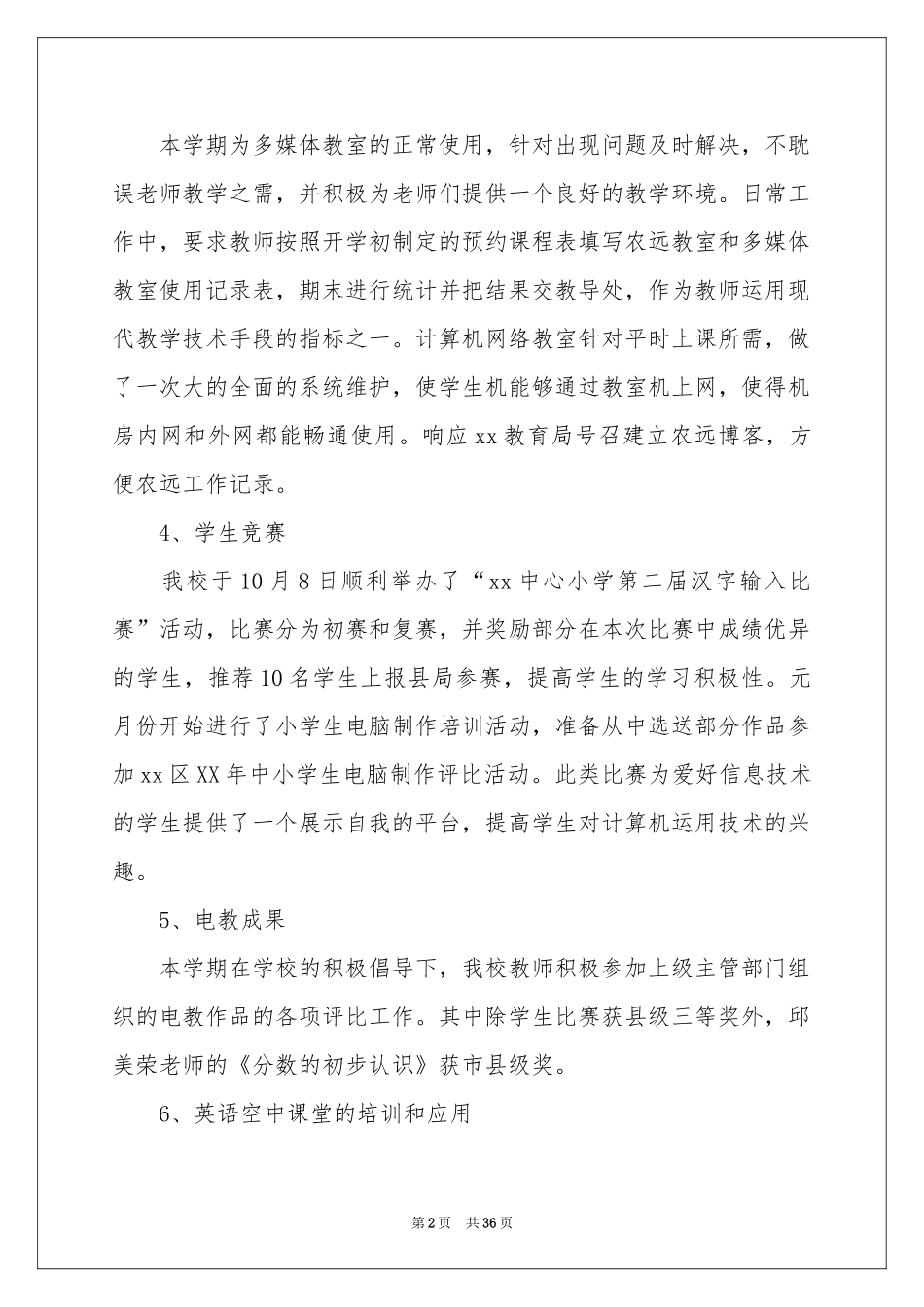 农远工作参考总结_第2页