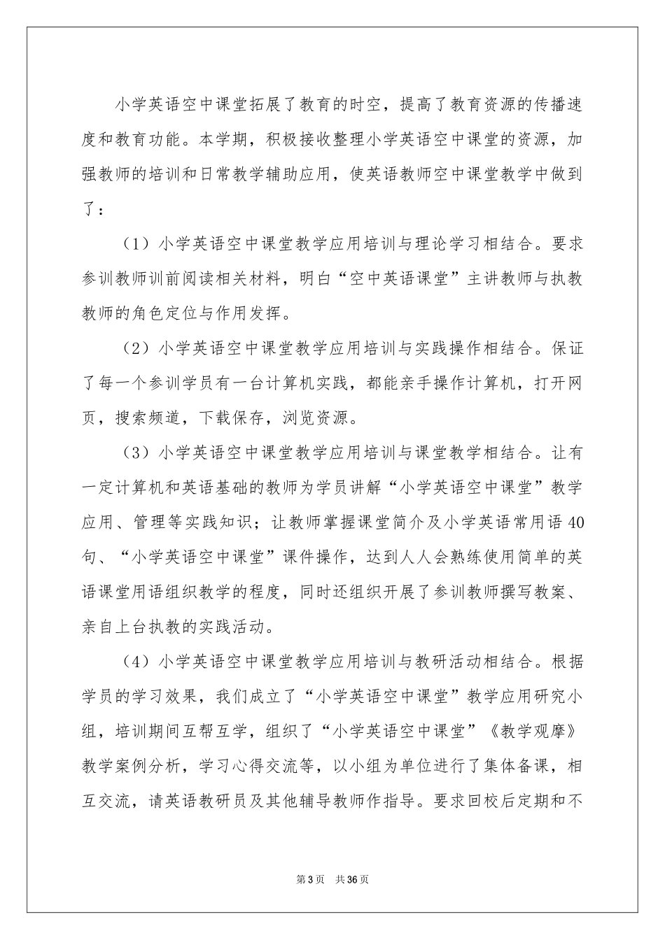 农远工作参考总结_第3页